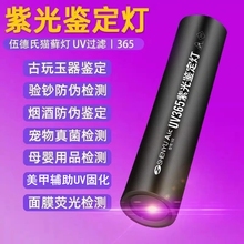 紫光燈鑒定專用365nm驗鈔uv照玉石手電筒強光紫外線筆翡翠鑒別