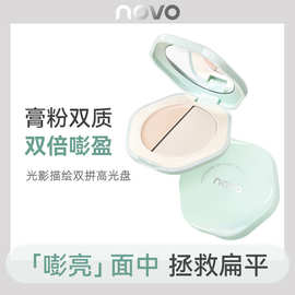 novo光影描绘双拼高光盘 偏光细闪脸部提亮闪粉高光修容一体平价