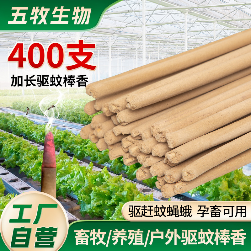 蔬菜大棚种植户外艾条驱蚊虫子棒香草莓园用野外畜牧大蚊香棒