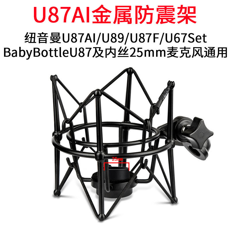 U87AI black metal shock mount