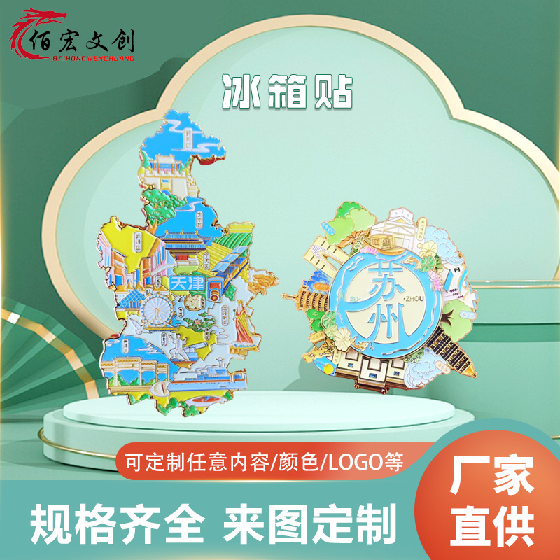 Metal refrigerator magnets custom tourist attractions city landmark museum Wenchuang quicksand paint rotating refrigerator magnets