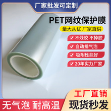 pet網紋保護膜透明硅膠表面保護膜電池新能源托底排廢膜PLA生物