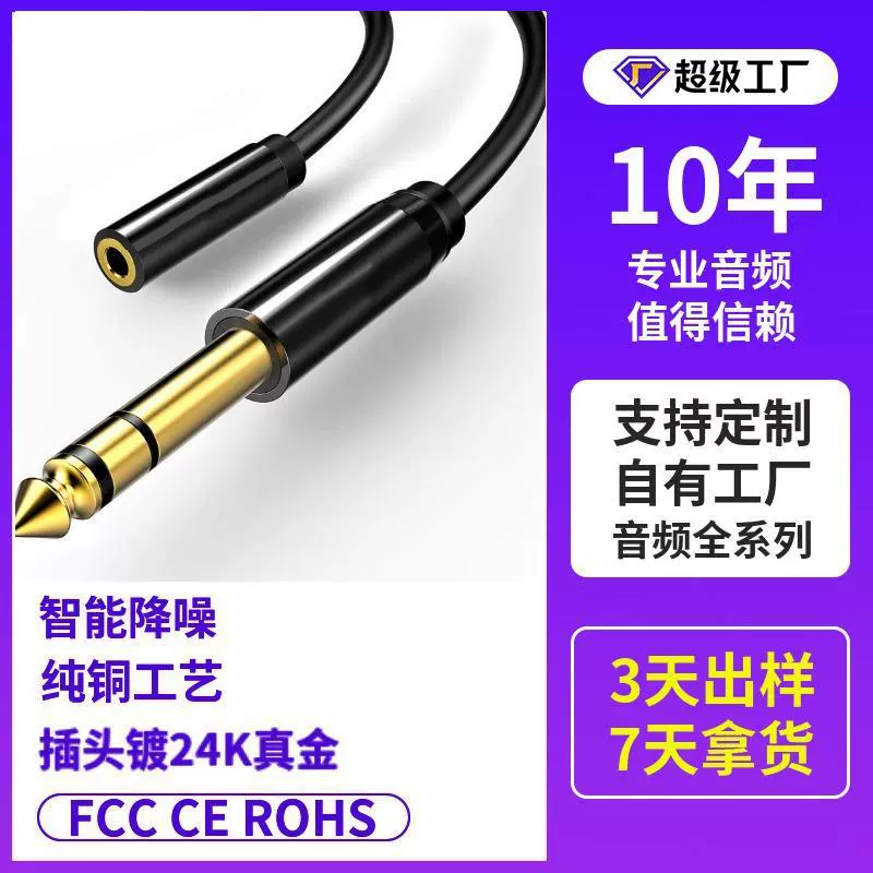 品质款音频线电脑功放音响镀金3.5母转6.5mm连接线调音频转接线