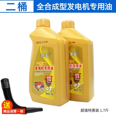 Generator Lubricant Oil, Gasoline Engine Oil - two-bottles-free-fuel-pipe