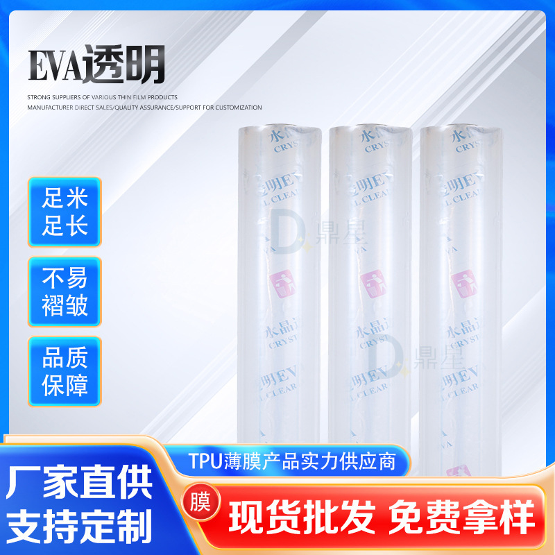 厂家直供 EVA薄膜 EVA透明膜文具雨衣包包 保暖窗帘膜 食品透明膜|undefined