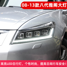 适用于适用八代雅阁大灯总成改装LED大灯08-13款本田8代LED日行灯