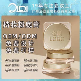 抗皱粉底膏定制遮瑕保湿持久养肤轻透奶油肌无暇粉底霜贴牌代加工