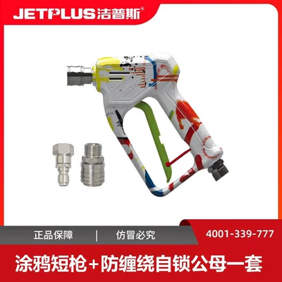 High pressure car wash water gun, Water Gun Jeps High Pressure Gun - t22-painted-short-gun-self-locking-anti-winding-set