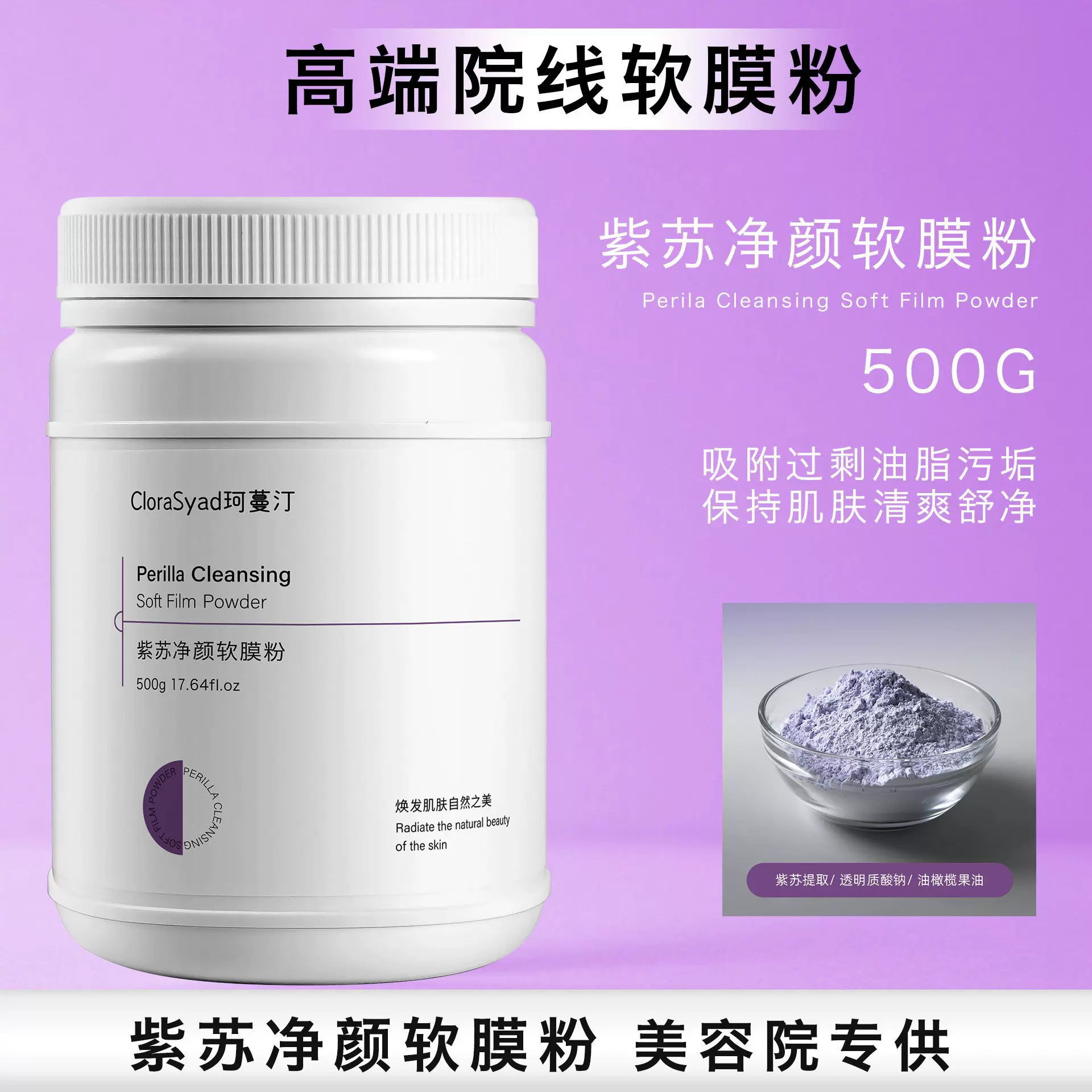 美容院软膜粉紫苏玻尿酸清洁净化肌肤控油补水保湿大容量热卖面膜