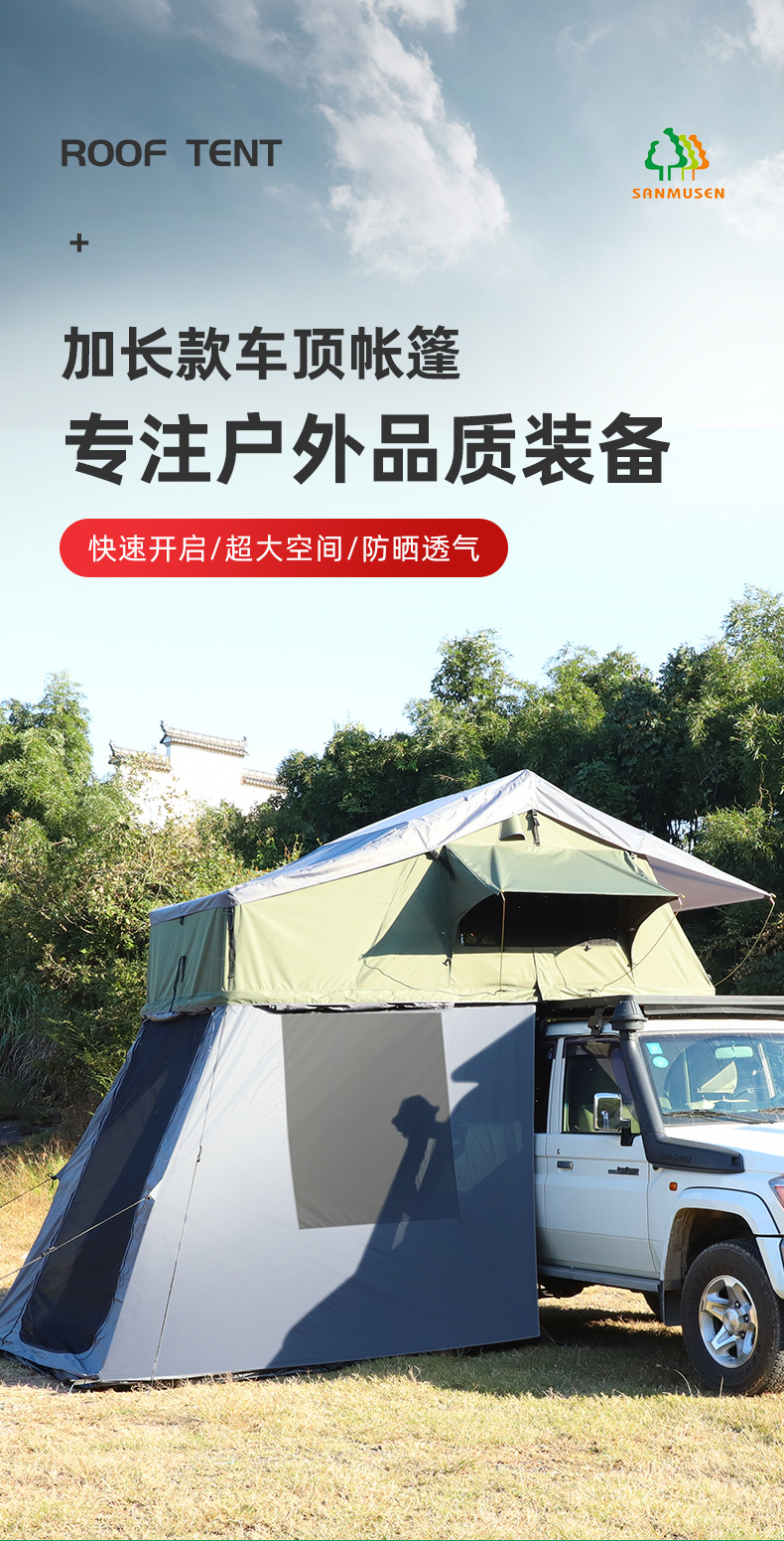 广森加长款帐篷详情页_01