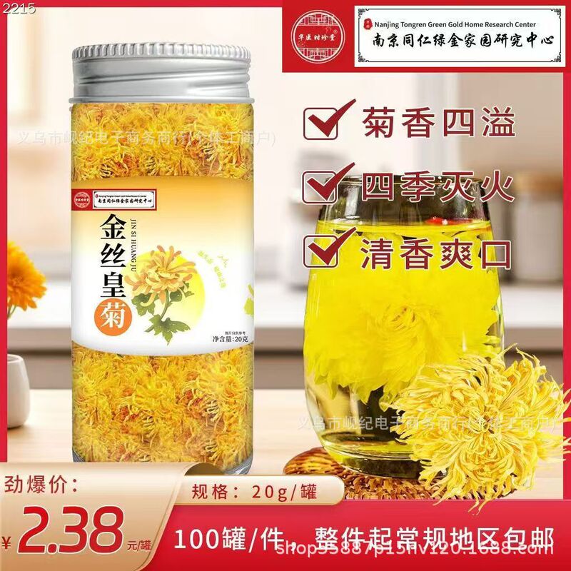 Golden Silk Royal Chrysanthemum Canned Chrysanthemum Tea 20g Live Streaming E-Commerce Promotional Gift Casual Gift Summer Heat-Clearing and Fire-Relieving Gift