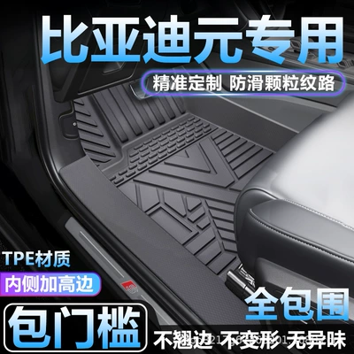 Byd Yuan Plus, Yuan Up, Yuan Pro Ev üçün TPE avtomobil döşəmə xalçaları