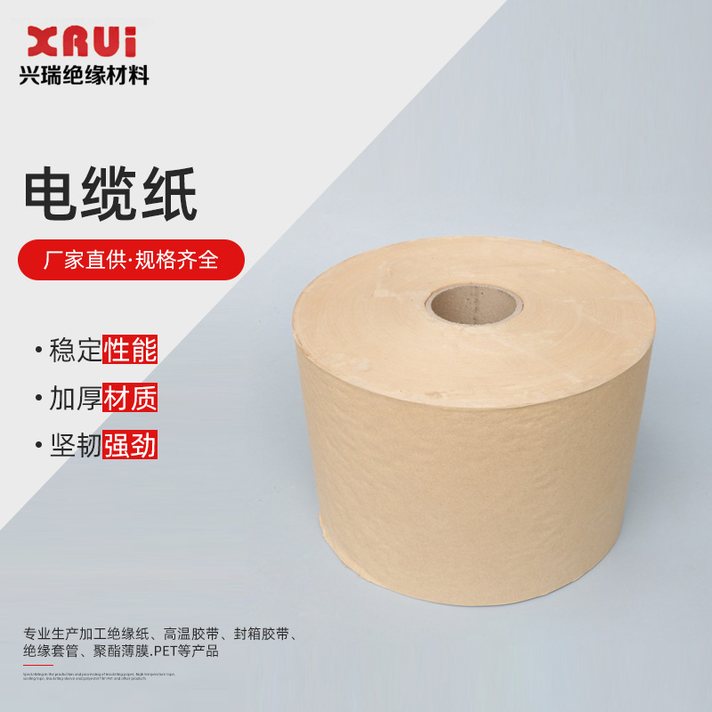 现货大量供应绝缘纸电话纸电缆纸0.05MM厚变压器用纸电机绝缘纸