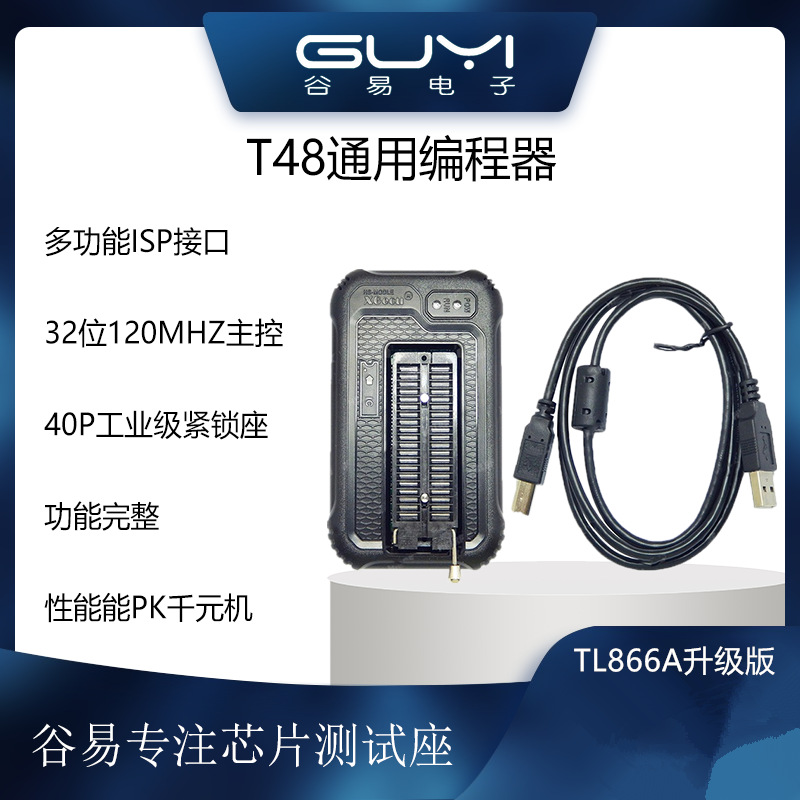 T48高速T56USB编程器 XGecu EMMC SPI NOR NAN芯片烧录TL866A升