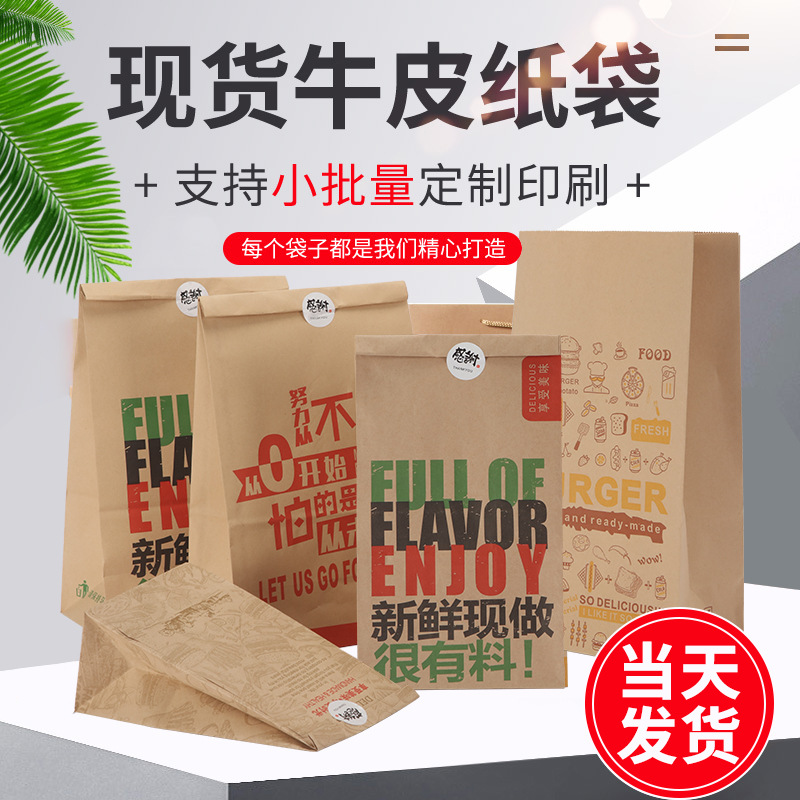 现货一次性肉夹馍牛皮纸袋饼干食品包装烧烤外卖打包袋汉堡包装袋