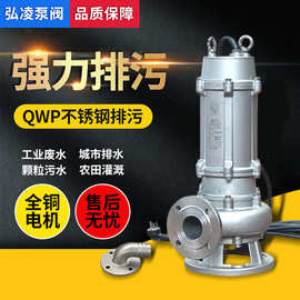 立式潜水泵 WQ/QW/JYWQ无堵塞不锈钢耐腐蚀污水排污泵 潜污泵