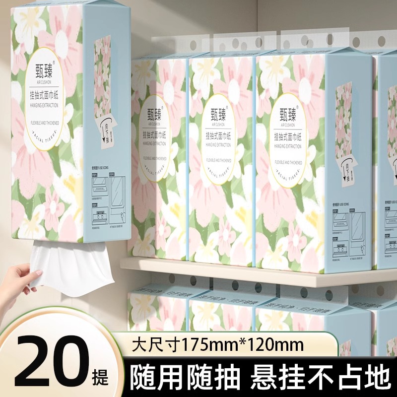 20提悬挂式抽纸原生木浆纸巾厕所专用纸抽家用餐巾纸面巾纸卫生纸