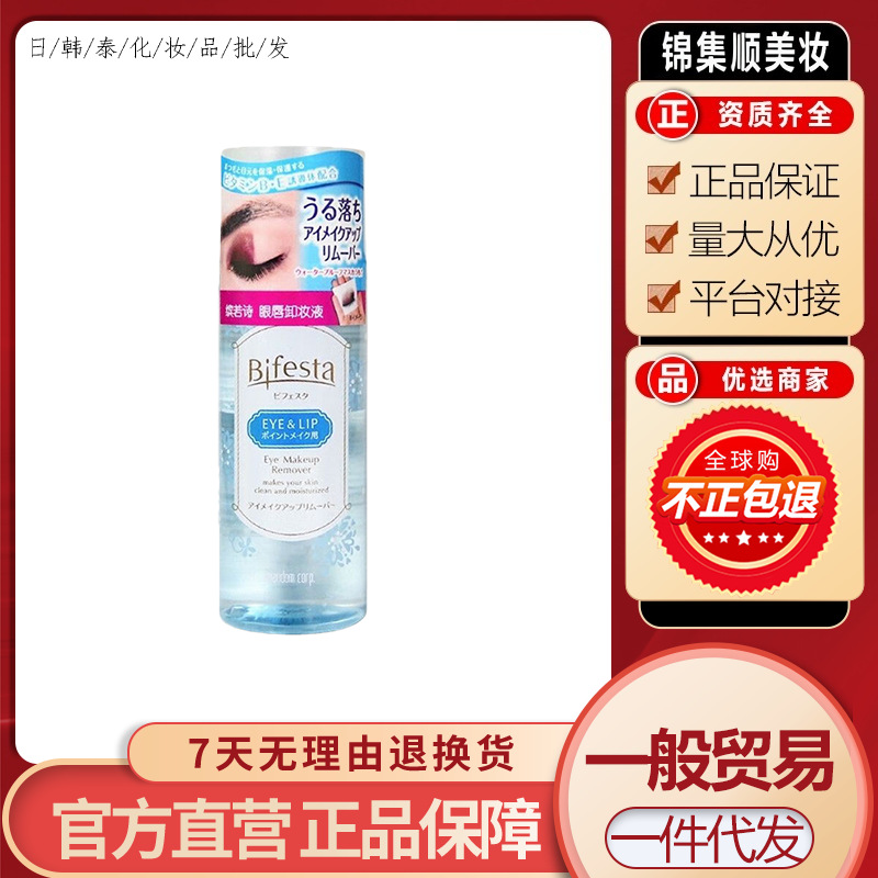 日本曼丹眼唇卸妆液145ml脸部清爽浸润多效美肌卸妆水正品
