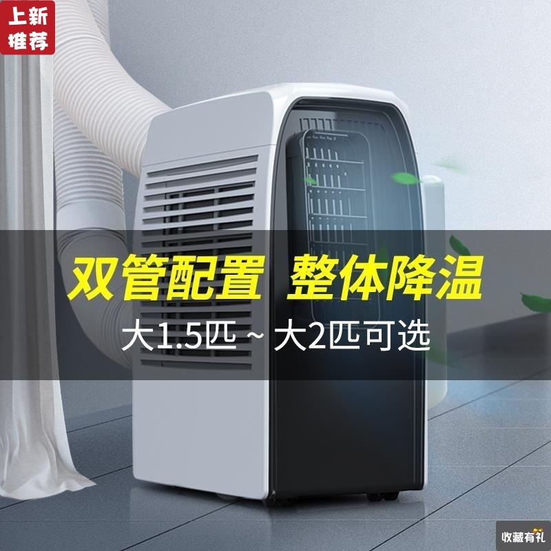可移动空调双管冷暖一体机单冷2匹式无外机大1.5免安装免排水小型|ms