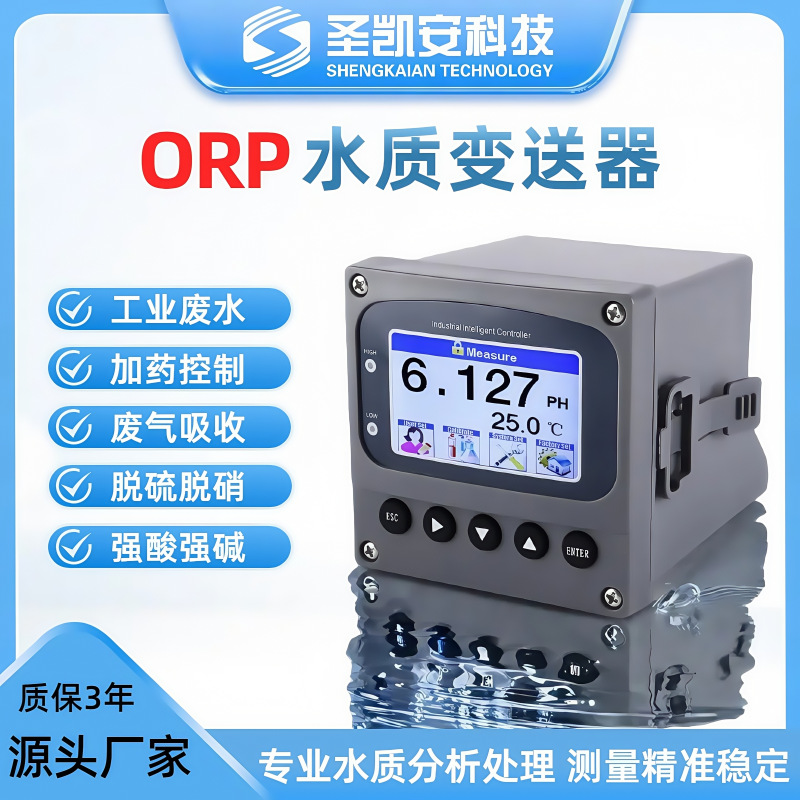壁挂式 ORP 水质变送器带现场显示屏幕 485 远传环保验收监测仪器