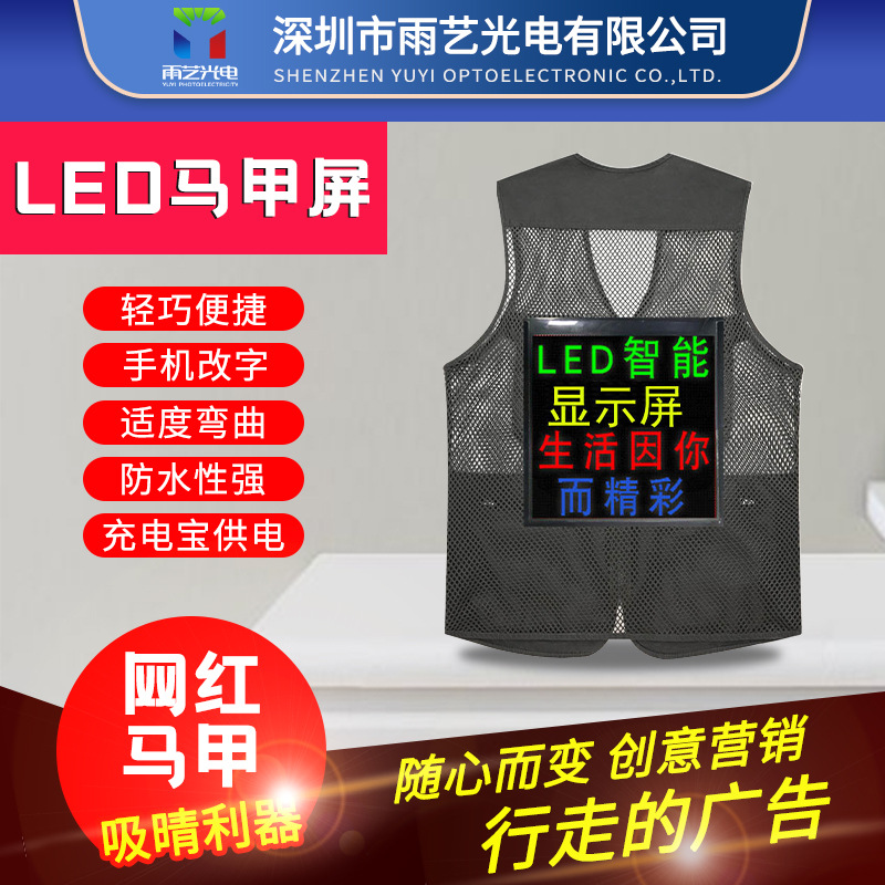 led马甲地摊显示屏全彩走字防水屏幕广告led软屏发光蓝牙版裸屏