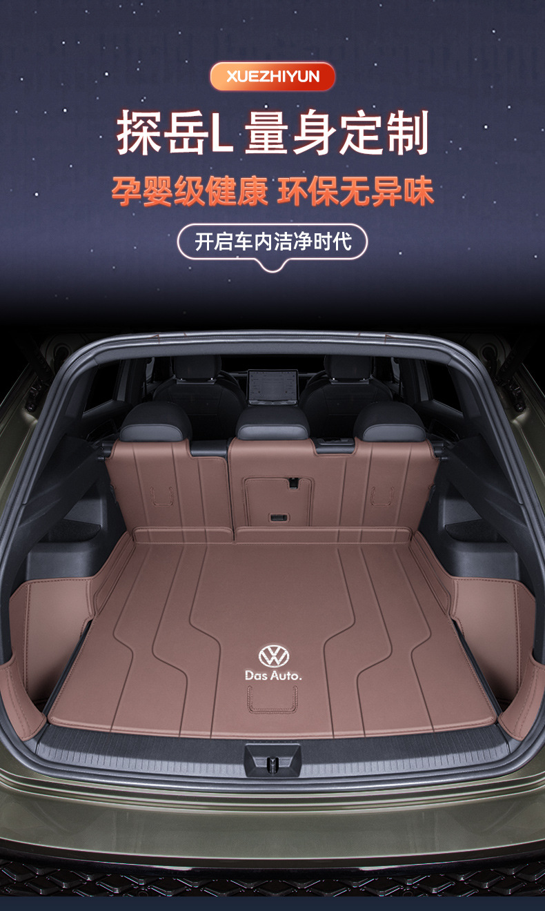 Suitable for 25 Volkswagen Tanyue L Trunk Mats, Genuine Leather Car Interior Modification Accessories, Fully Surrounded Tanyue L Trunk Mats