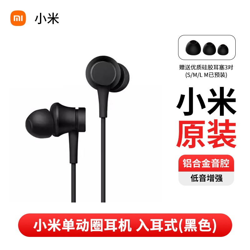 Xiaomi シングルダイナミックヘッドフォン 3.5mmL タイプインイヤー有線ワイヤーコントロールピストンヘッドセット携帯電話ユニバーサルイヤホンに適しています|undefined