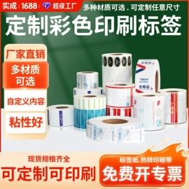 标签打印纸;不干胶标签;铭牌