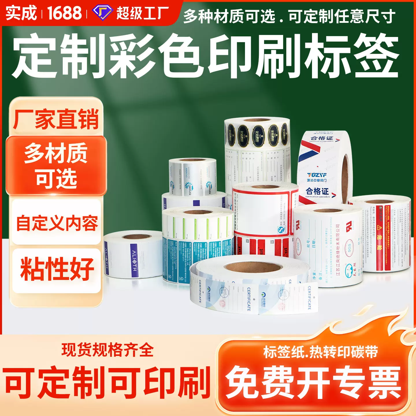 不干胶标签铜版纸亚银标合成吊牌合格证定做价格标贴订做彩色印刷