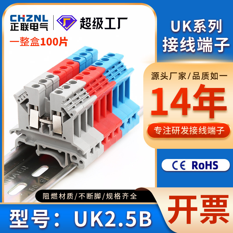 UK2.5B整盒100片导轨式接线端子 2.5MM平方配电柜纯铜阻燃端子