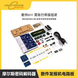 CW Morse Cipher Decoder Discrete Sender Circuit Board Welding Practice DIY Electronic Making Kit