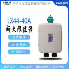 ���Z �����λ��LX44-40A 10A 20A늄Ӻ��J�����λ�� ��܇�����
