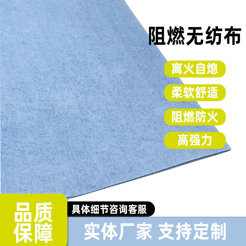 可定耐高温隔热无纺布阻燃 蓝色平纹涤纶黏胶无纺布65克