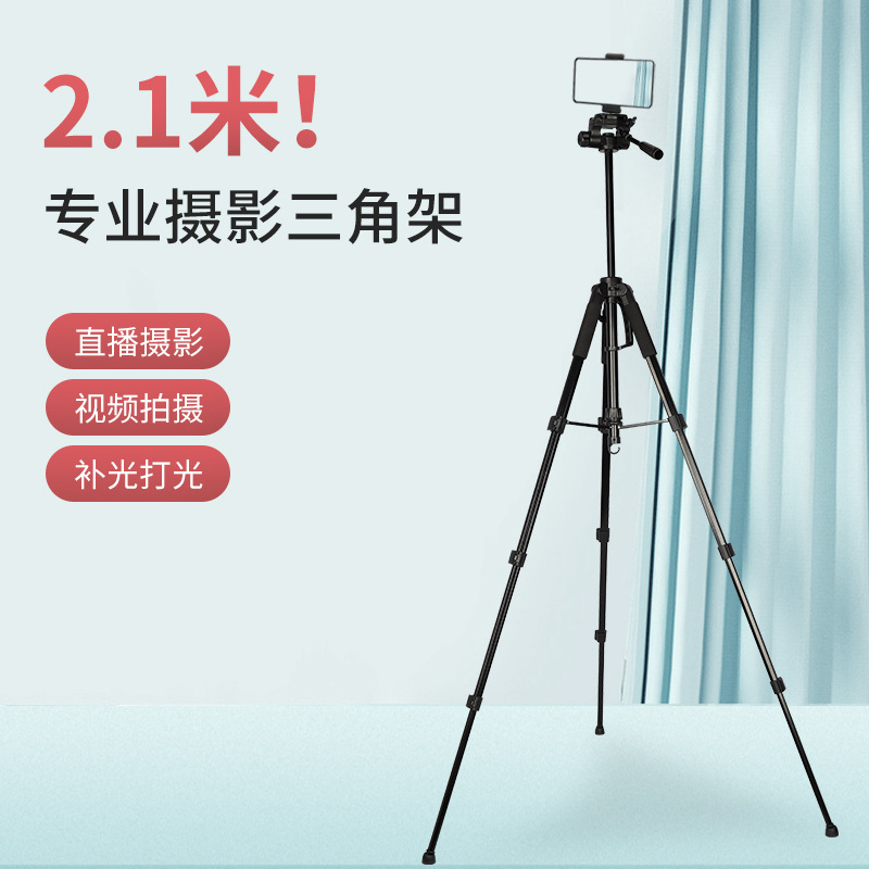 Fábrica directa de 2.1m trípode fotográfico luz de pesca de noche soporte de luz de pesca de teléfono móvil trípode de disparo en vivo