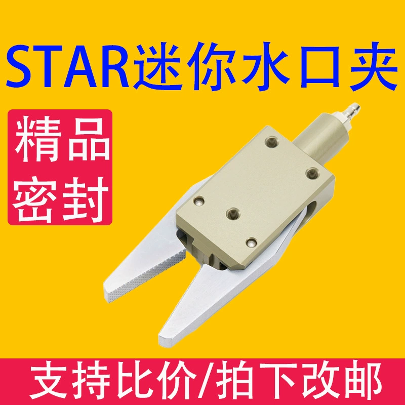 Зажим для водного порта STAR Mini SD-1080-A/B пневматические компоненты литьевая машина манипулятор зажимной цилиндр