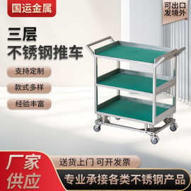 定制三层不锈钢推车多功能转运车防静电带轮子车间物料分拣工具车