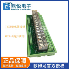 欧姆龙16路继电器模组G2R-2 DC24V 二开二闭PLC输出放大板继电器