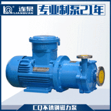上海连泉厂家直销 CQ无泄漏防爆磁力化工泵 25CQ-15P不锈钢磁力泵