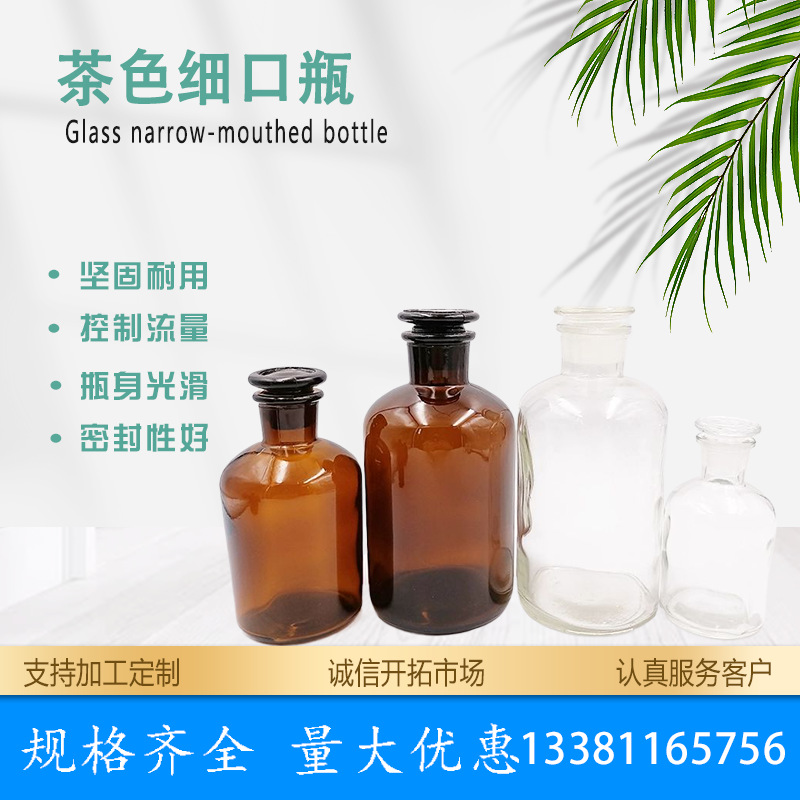 茶色小口瓶细口瓶棕色玻璃试剂瓶60 125 250 500ml化学实验器材