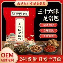南京同仁堂三十六味足浴包厂家艾草足浴粉包老姜泡脚粉草本泡脚包