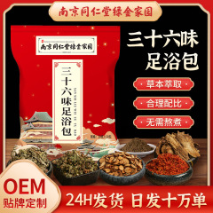 南京同仁堂三十六味足浴包メーカー艾草足浴粉包老姜泡足粉草本泡足包