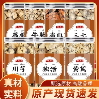 川芎独活黄芪葛根牛膝鸡血藤三七中药材正品川穹批发泡水喝的功效