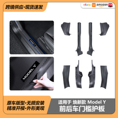 适用特斯拉焕新ModelYL3门槛条座椅下门槛保护条防护板车门门槛条