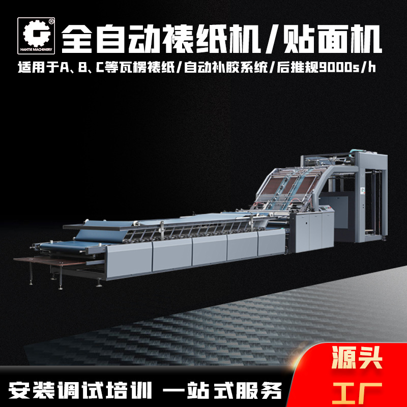 全自动高速裱纸机 1450全自动裱纸机 瓦楞纸坑卡纸裱纸机厂家直供-阿里巴巴