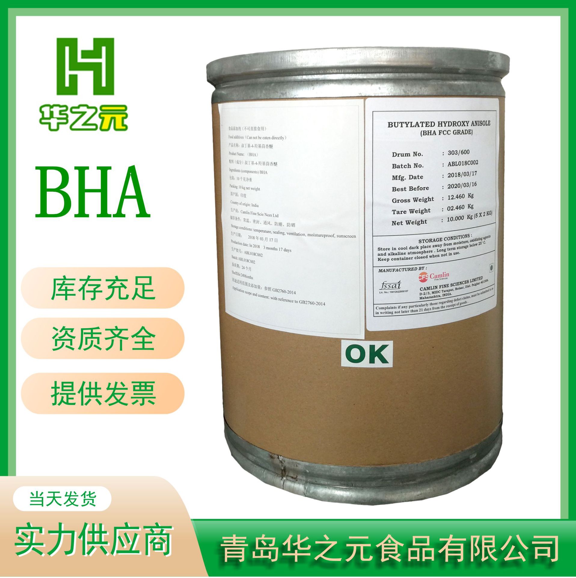 食品级BHA现货供应含量99%叔丁基对羟基茴香醚油脂抗氧化剂1KG起