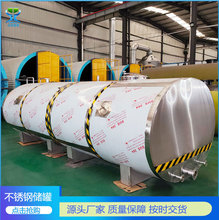 100立方卧式不锈钢储罐 食品级不锈钢植物油罐化工不锈钢酸碱罐