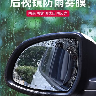 [One pack] Oval 100x150mm HD Car Rearview Mirror rainproof Film side window glass rearview mirror
