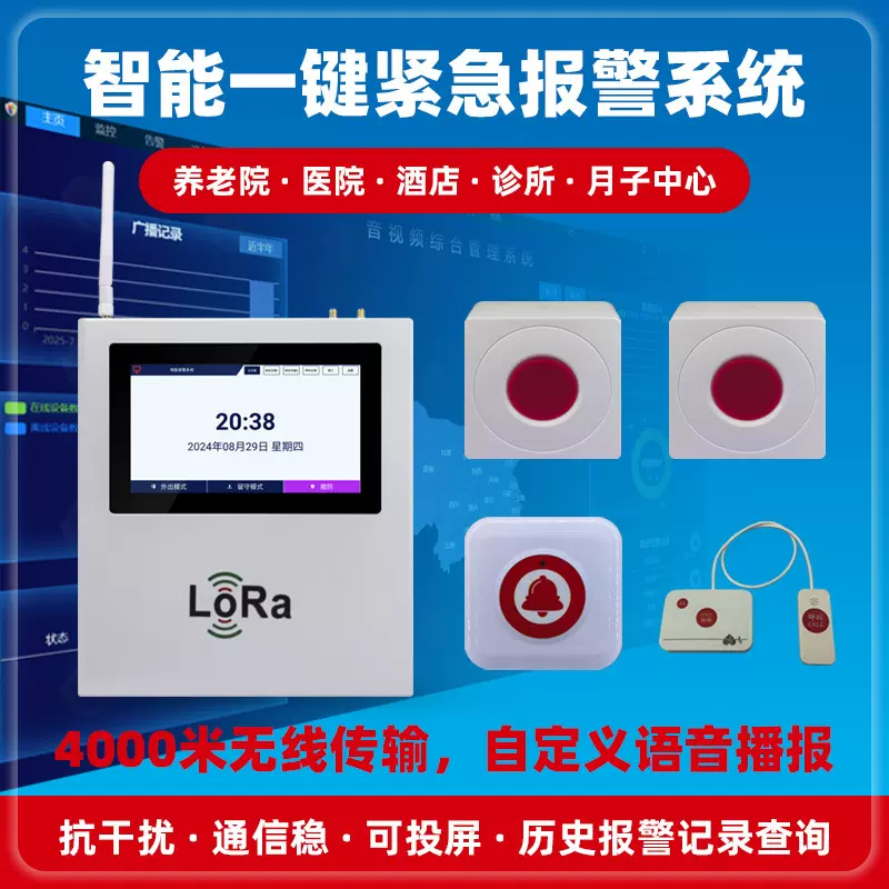 智慧安防Lora超远距离报警主机养老院无线呼叫器紧急按钮报警系统