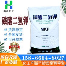 供应农用磷酸二氢钾全水溶农用钾肥花肥叶面肥 工业级磷酸二氢钾
