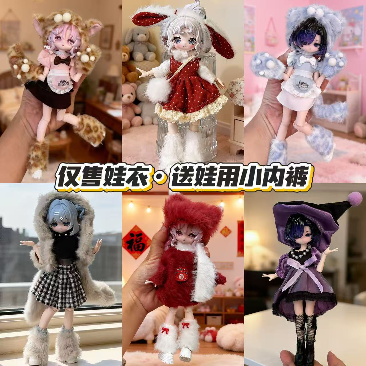冬季毛绒娃衣8分12分ob11女仆11-17厘米甜一二三代阿巳体bjd衣服